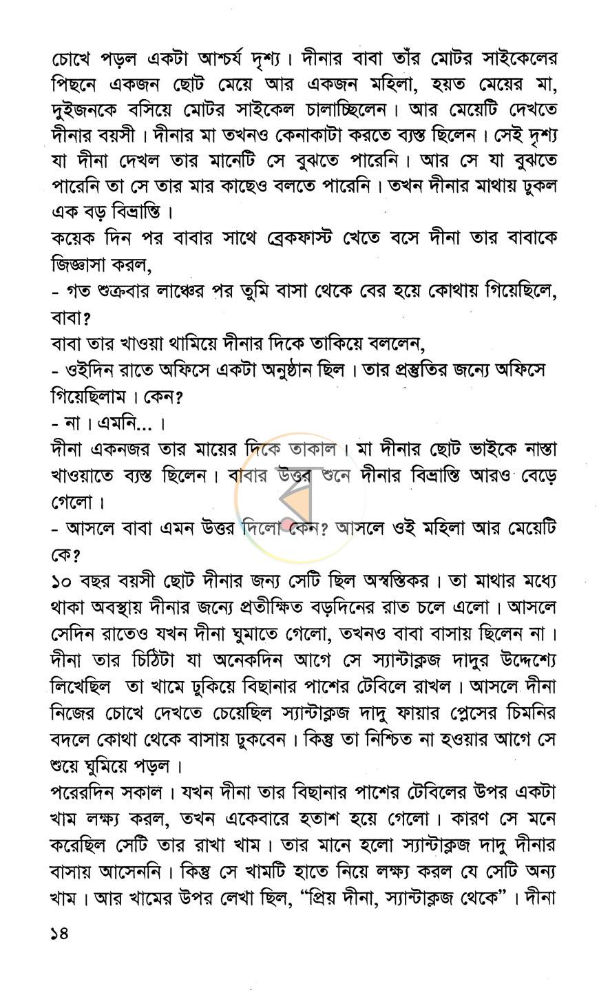 পাতা 8