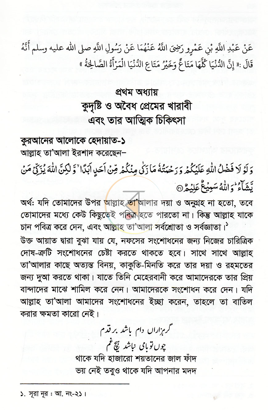 পাতা 8