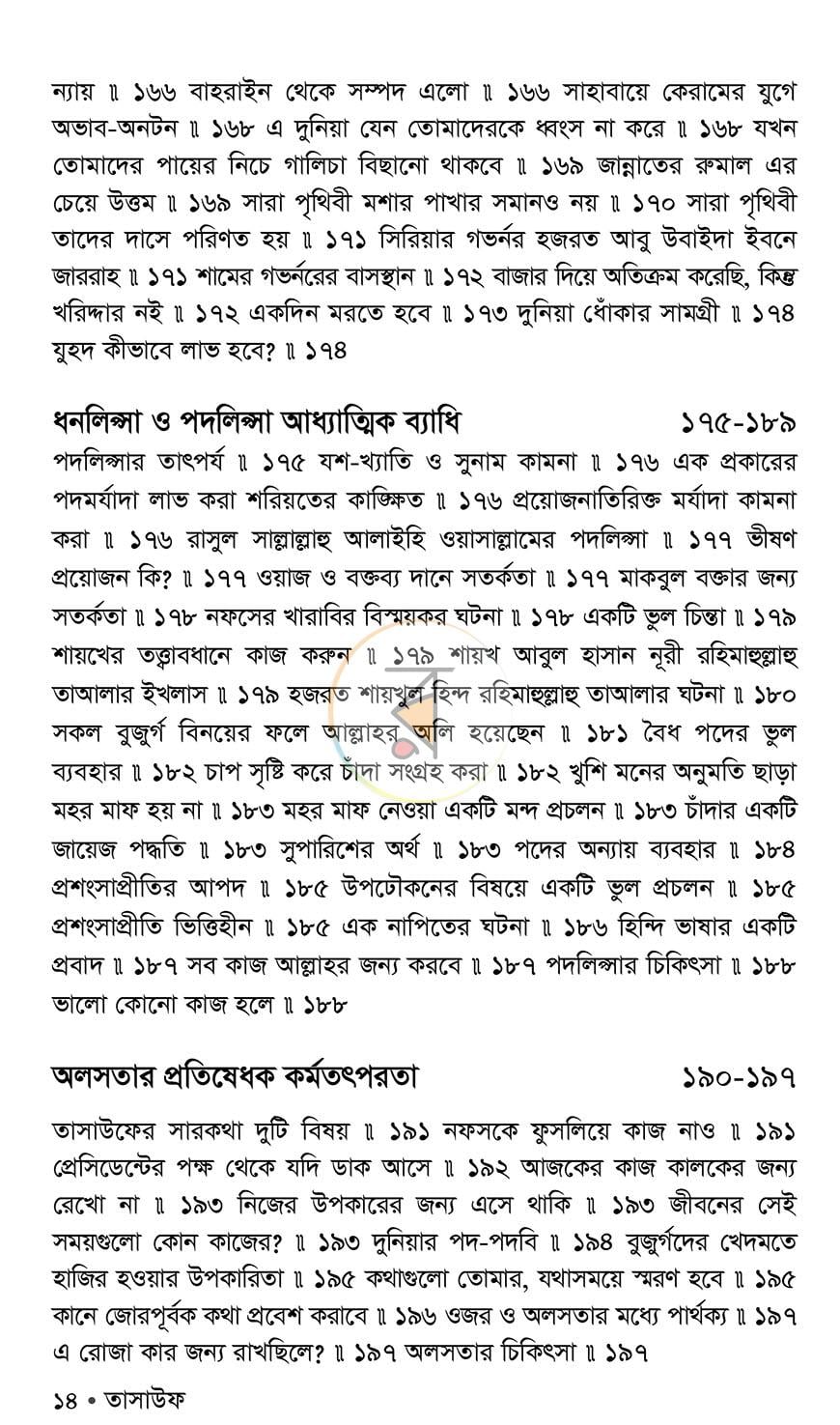 পাতা 8