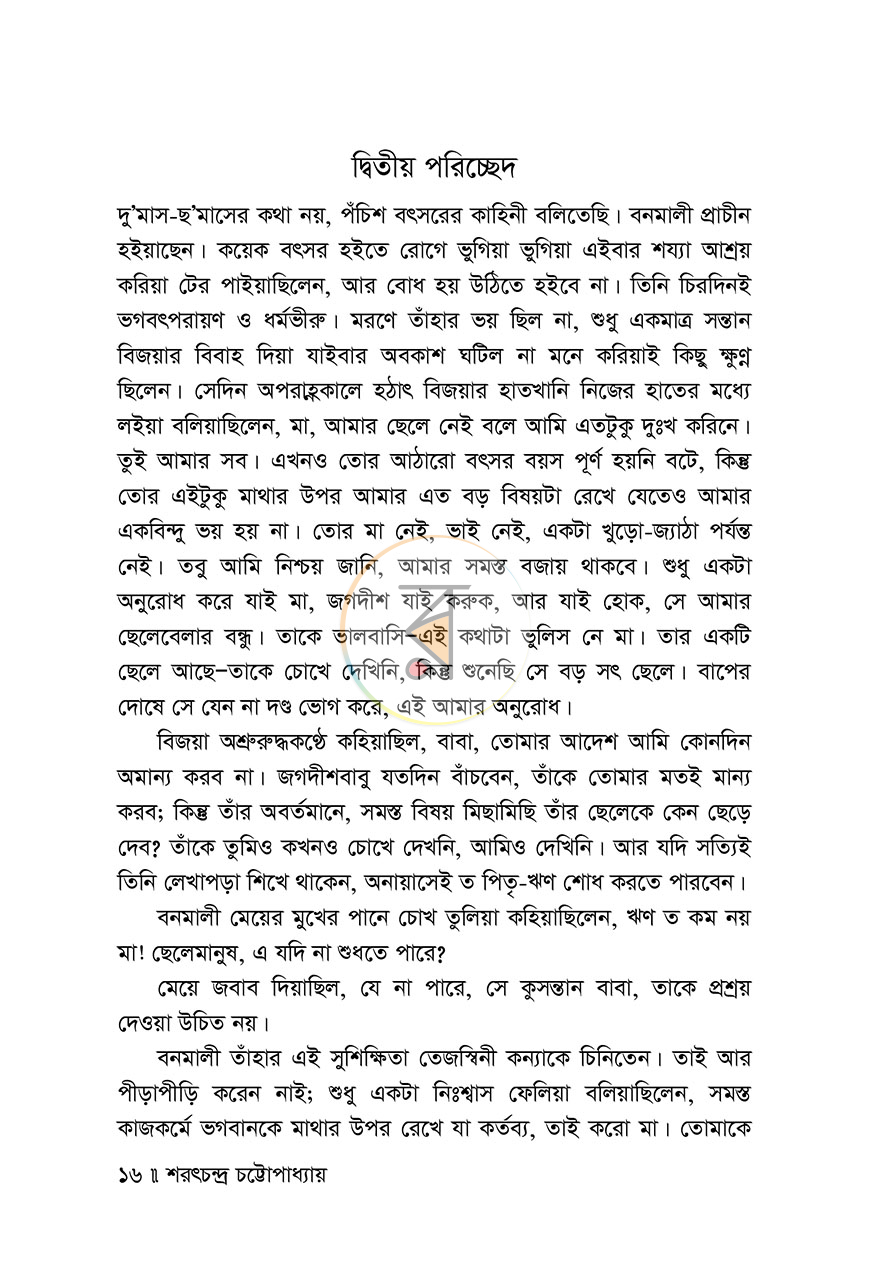 পাতা 8