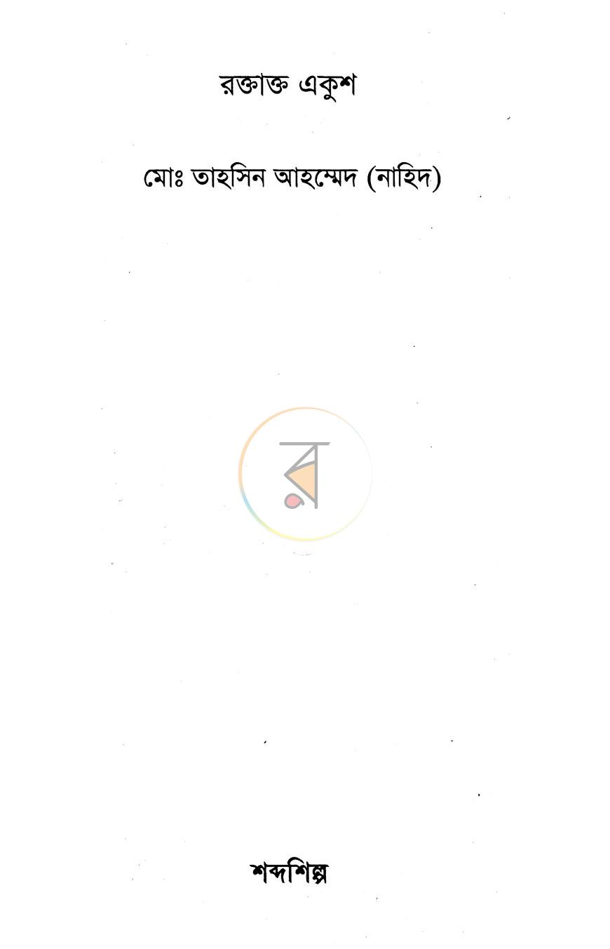 পাতা 1