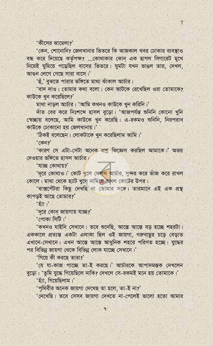 পাতা 8