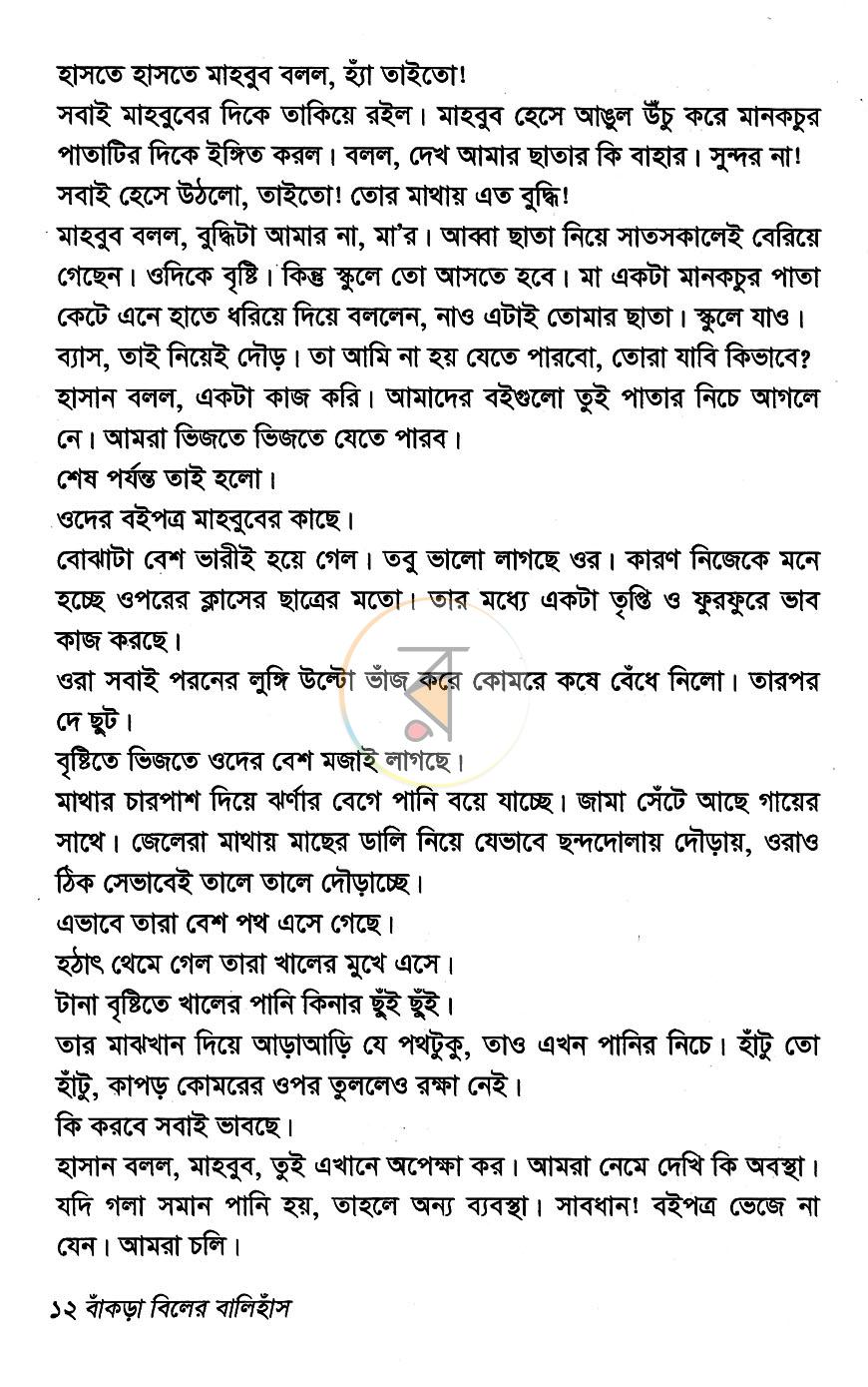 পাতা 6
