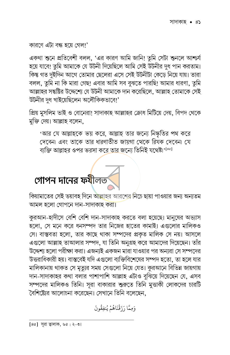 পাতা 29