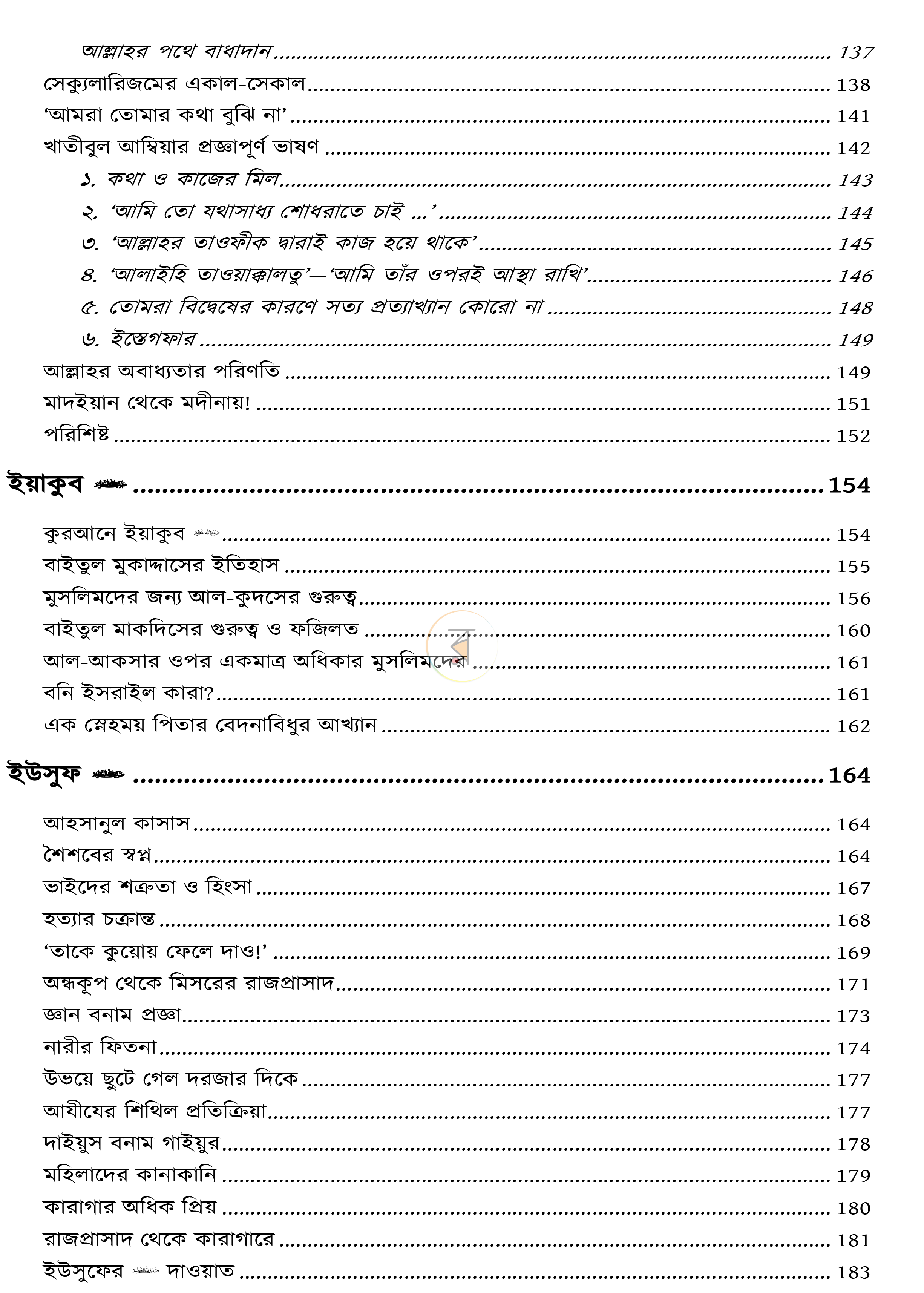 পাতা 10