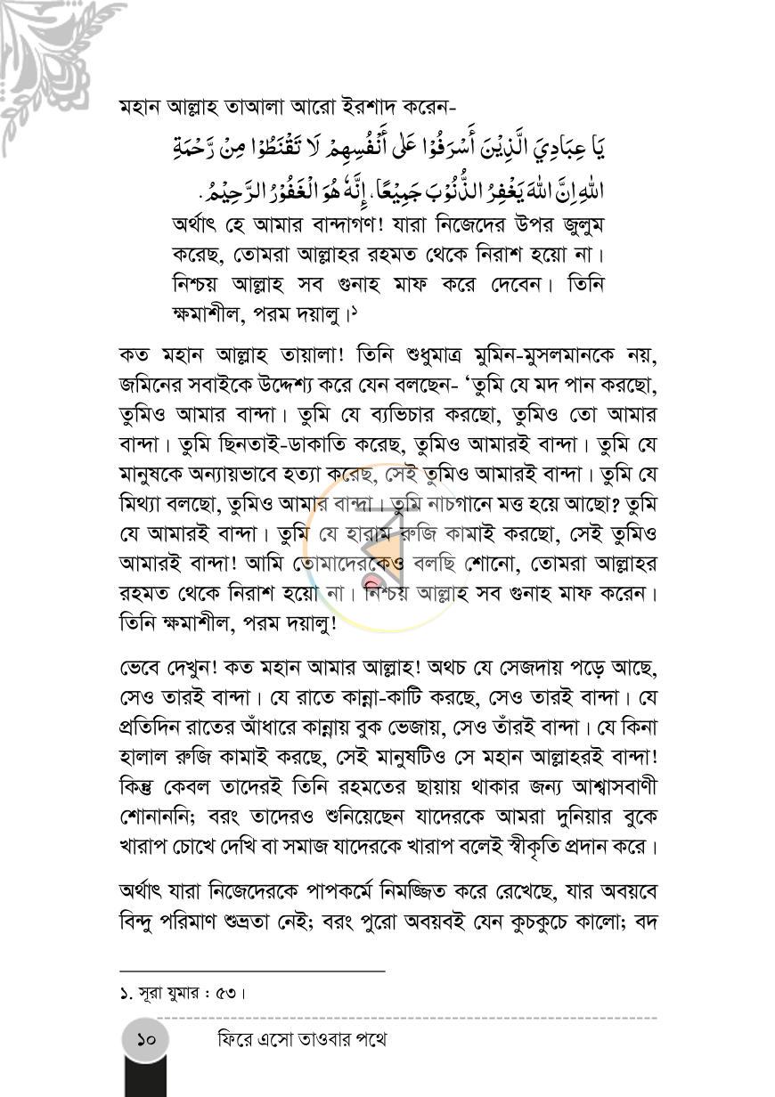 পাতা 9