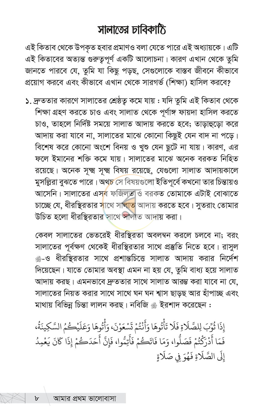 পাতা 5