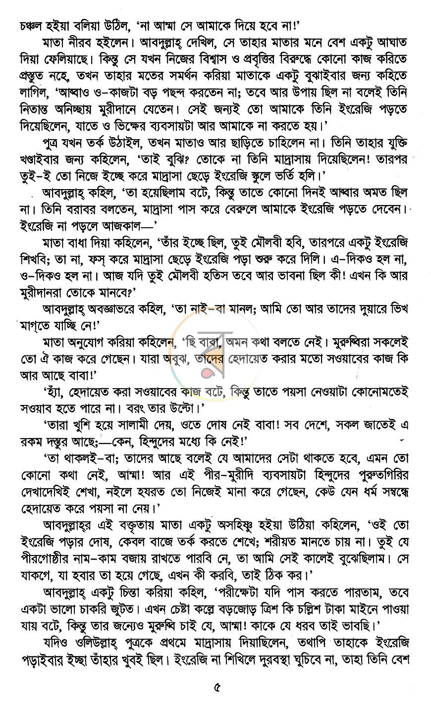 পাতা 8