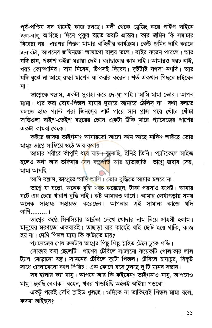 পাতা 6