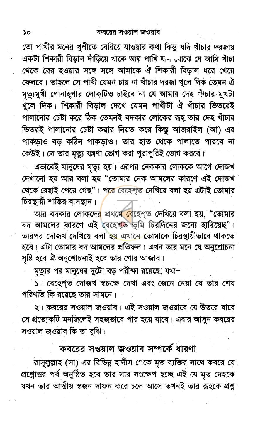 পাতা 7