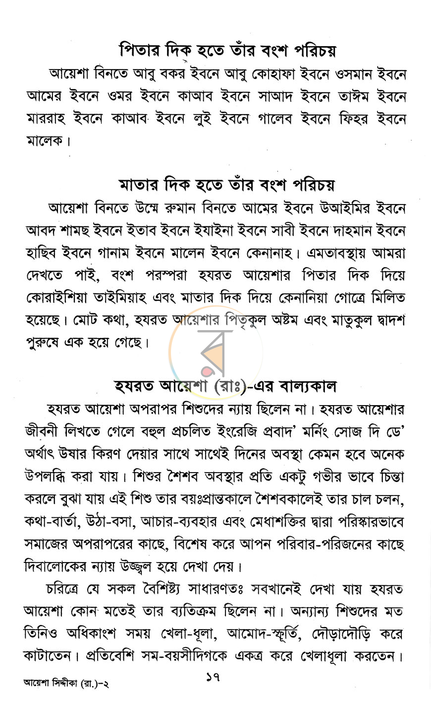 পাতা 10
