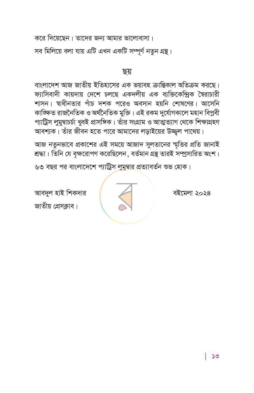 পাতা 11