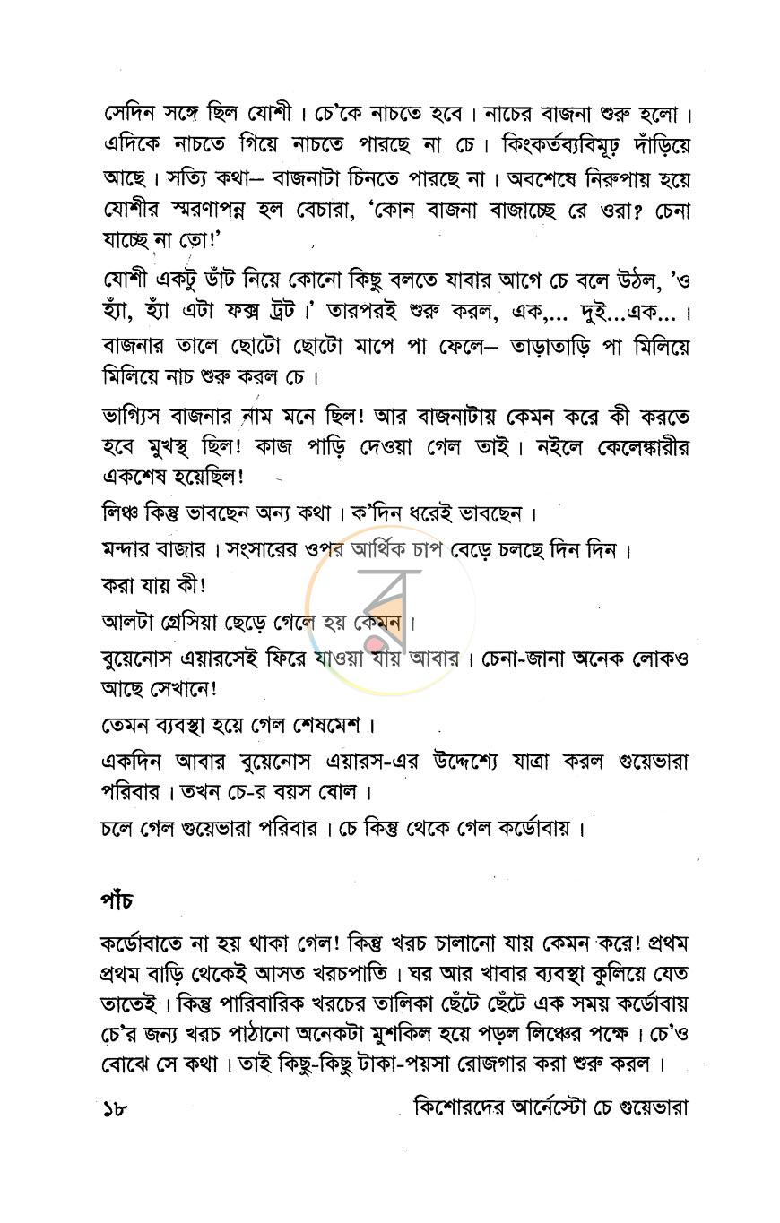 পাতা 13
