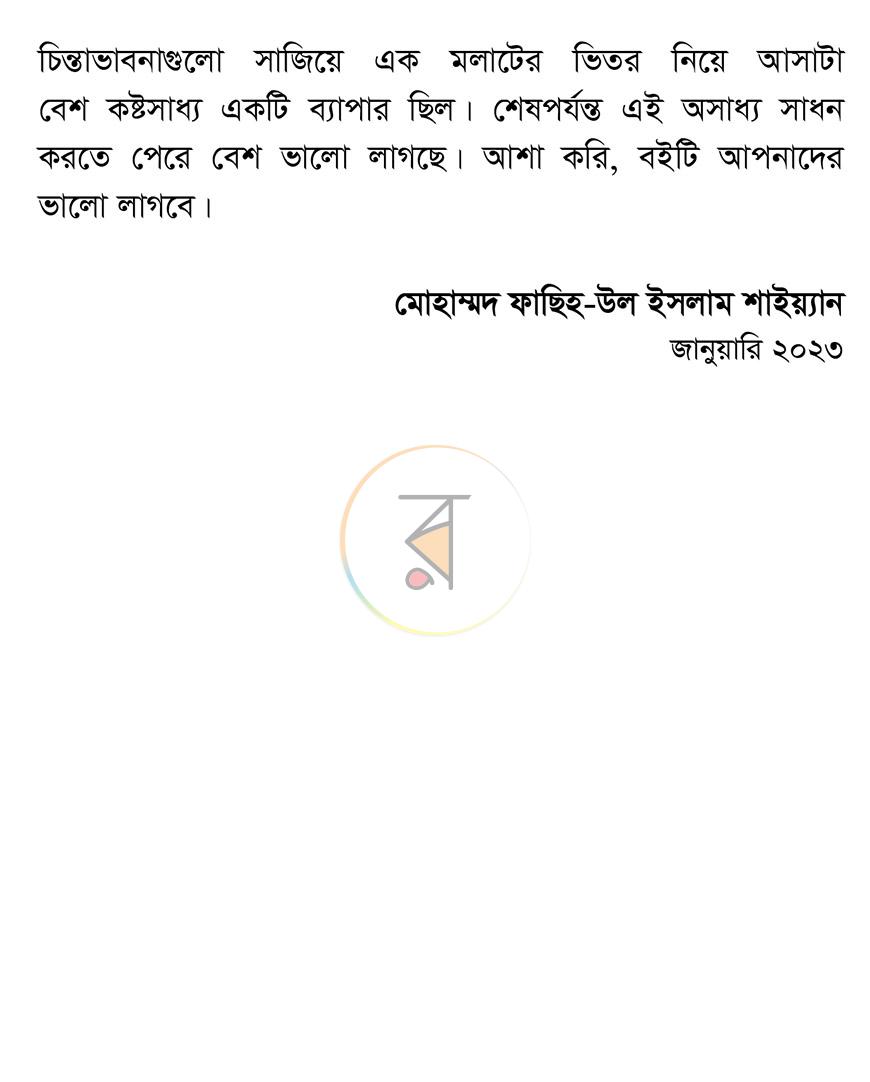 পাতা 4