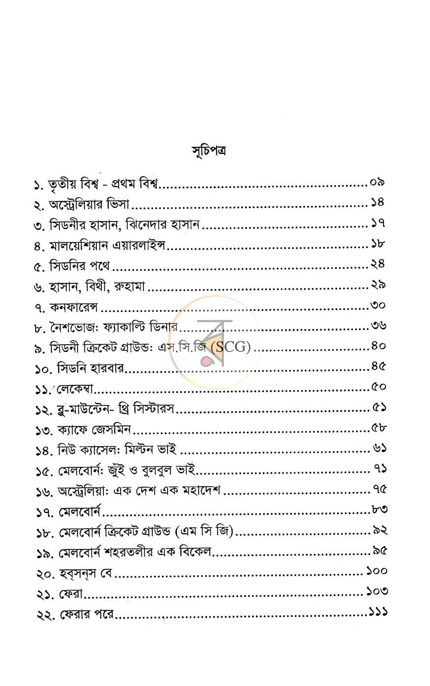পাতা 5