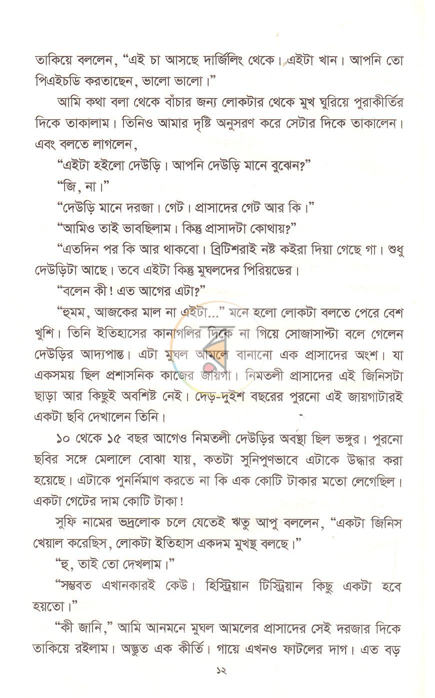 পাতা 9