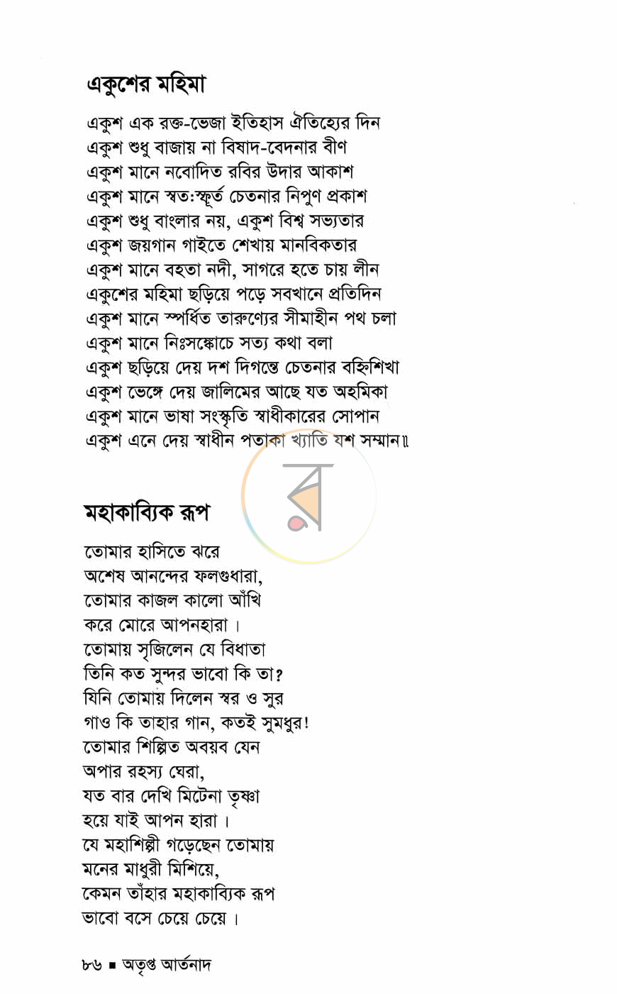 পাতা 9