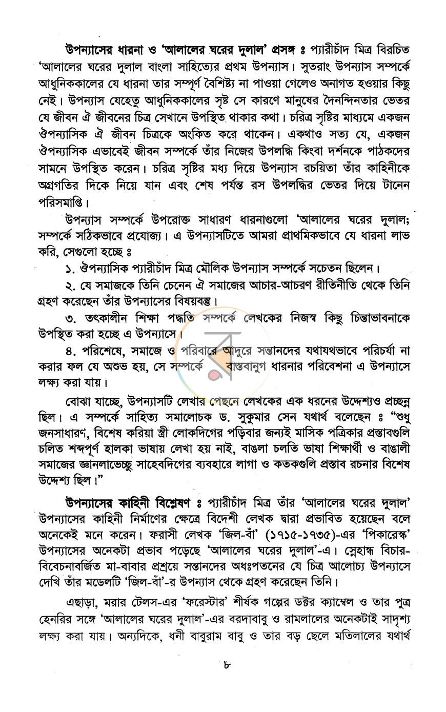 পাতা 4