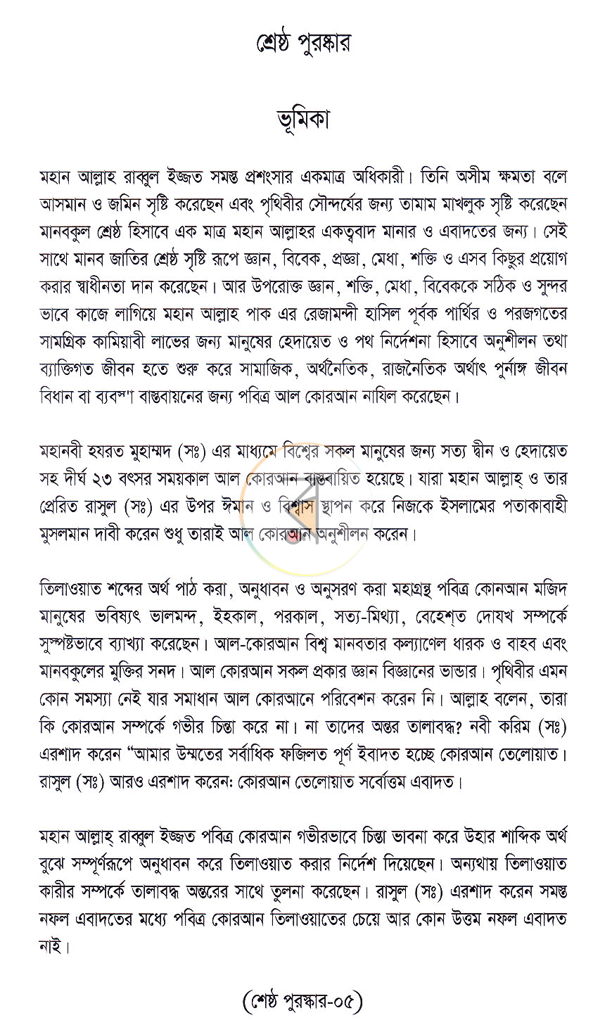 পাতা 4