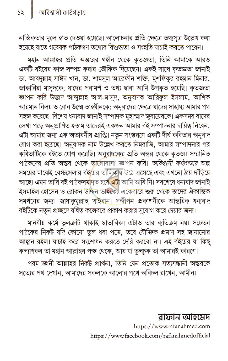 পাতা 7