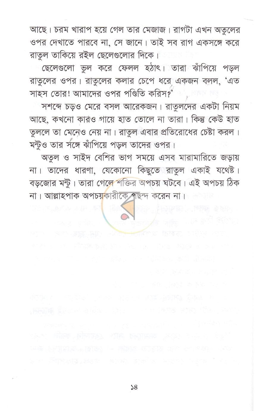 পাতা 6