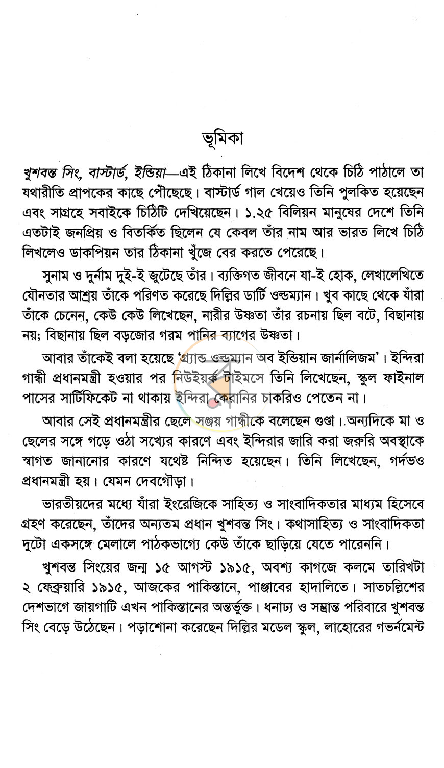 পাতা 3