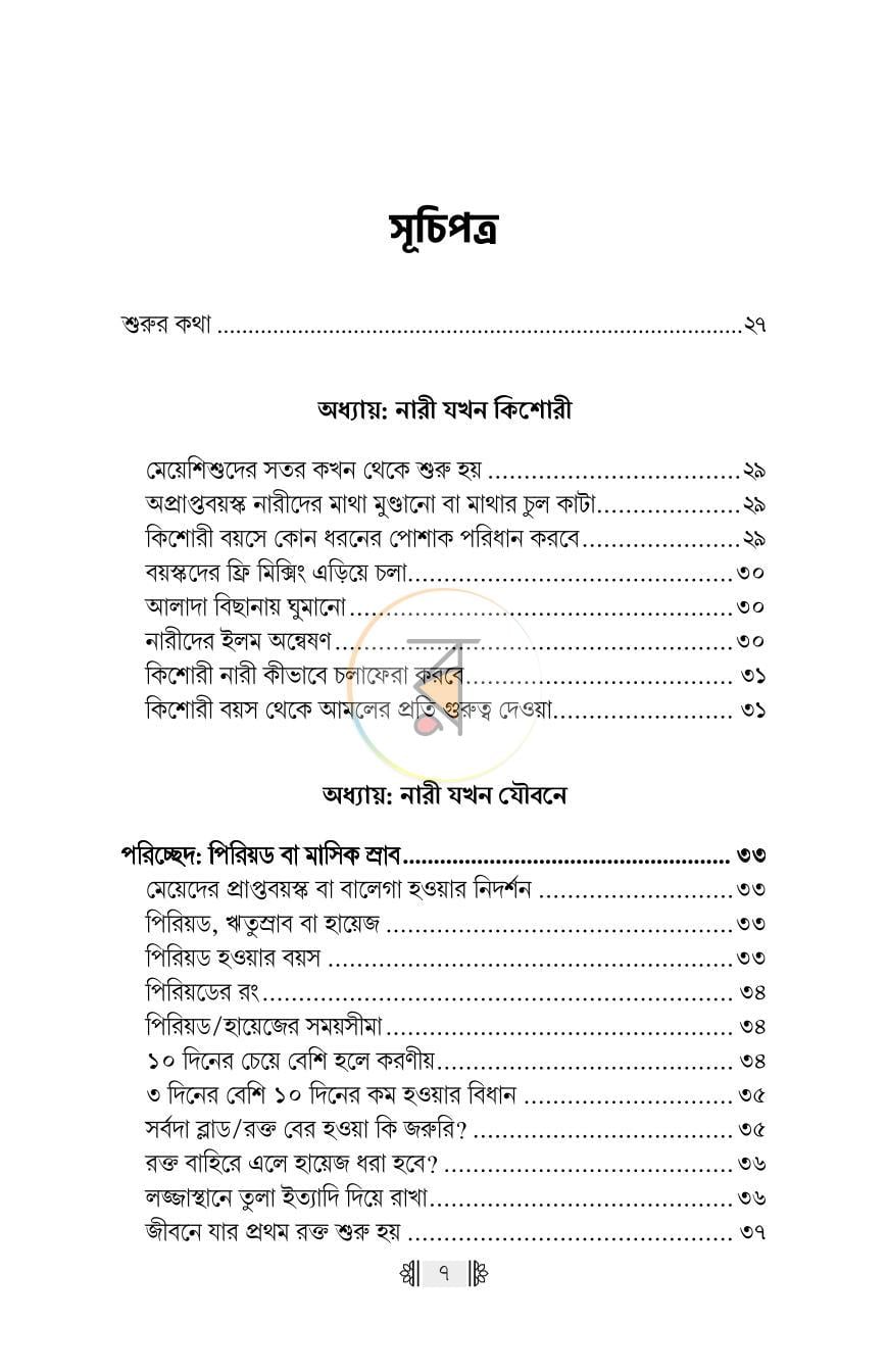 পাতা 4