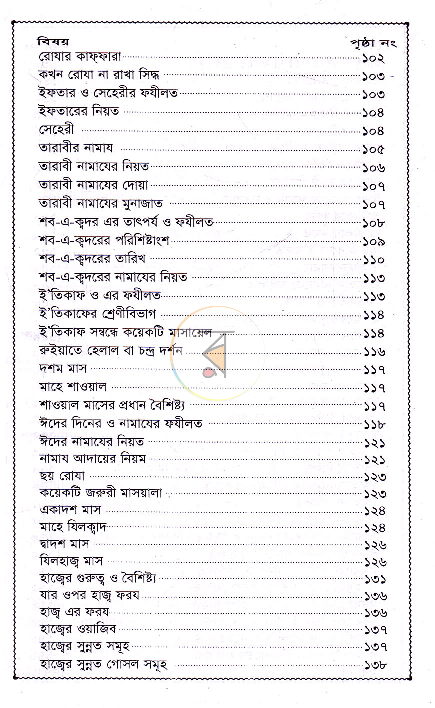 পাতা 4