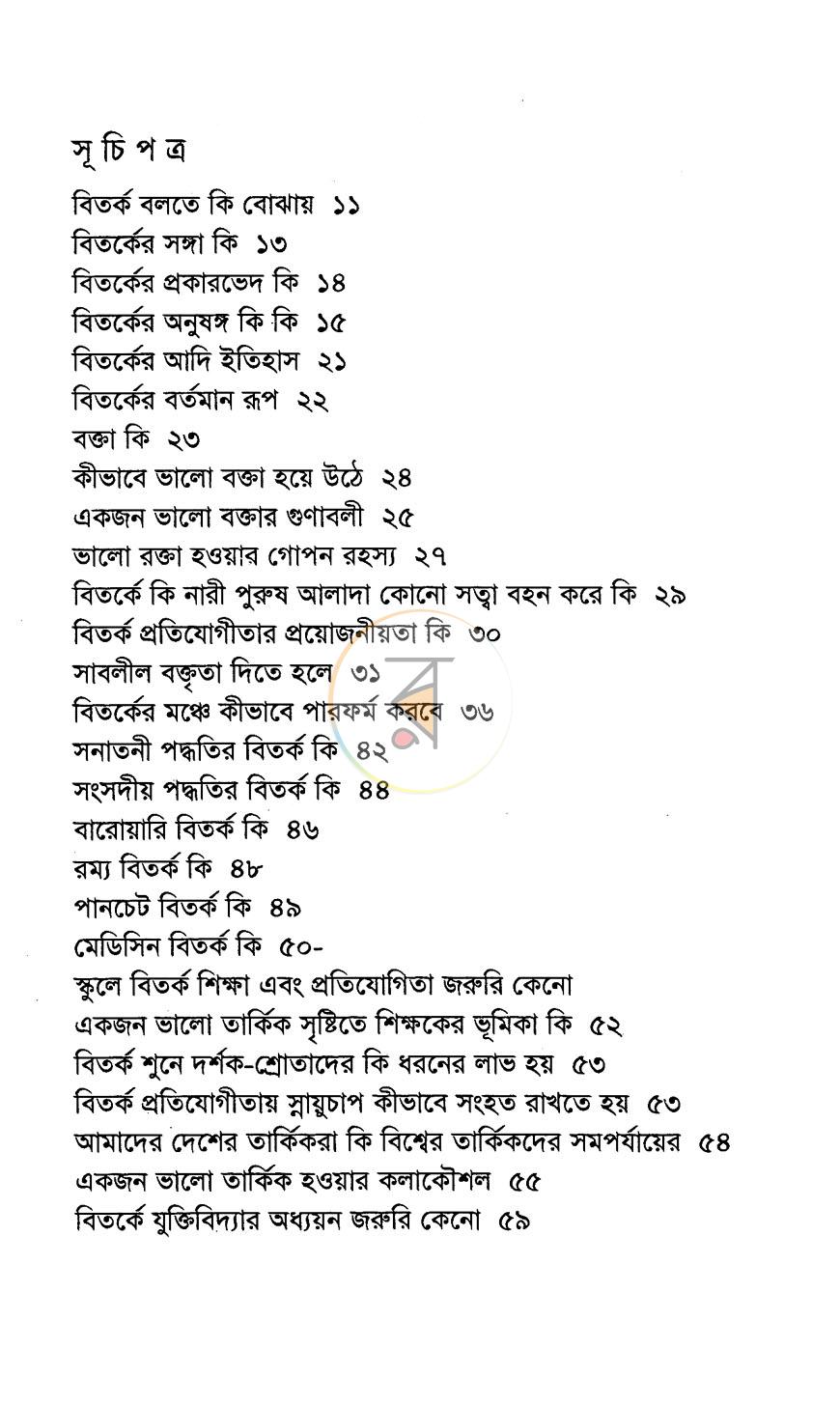 পাতা 5