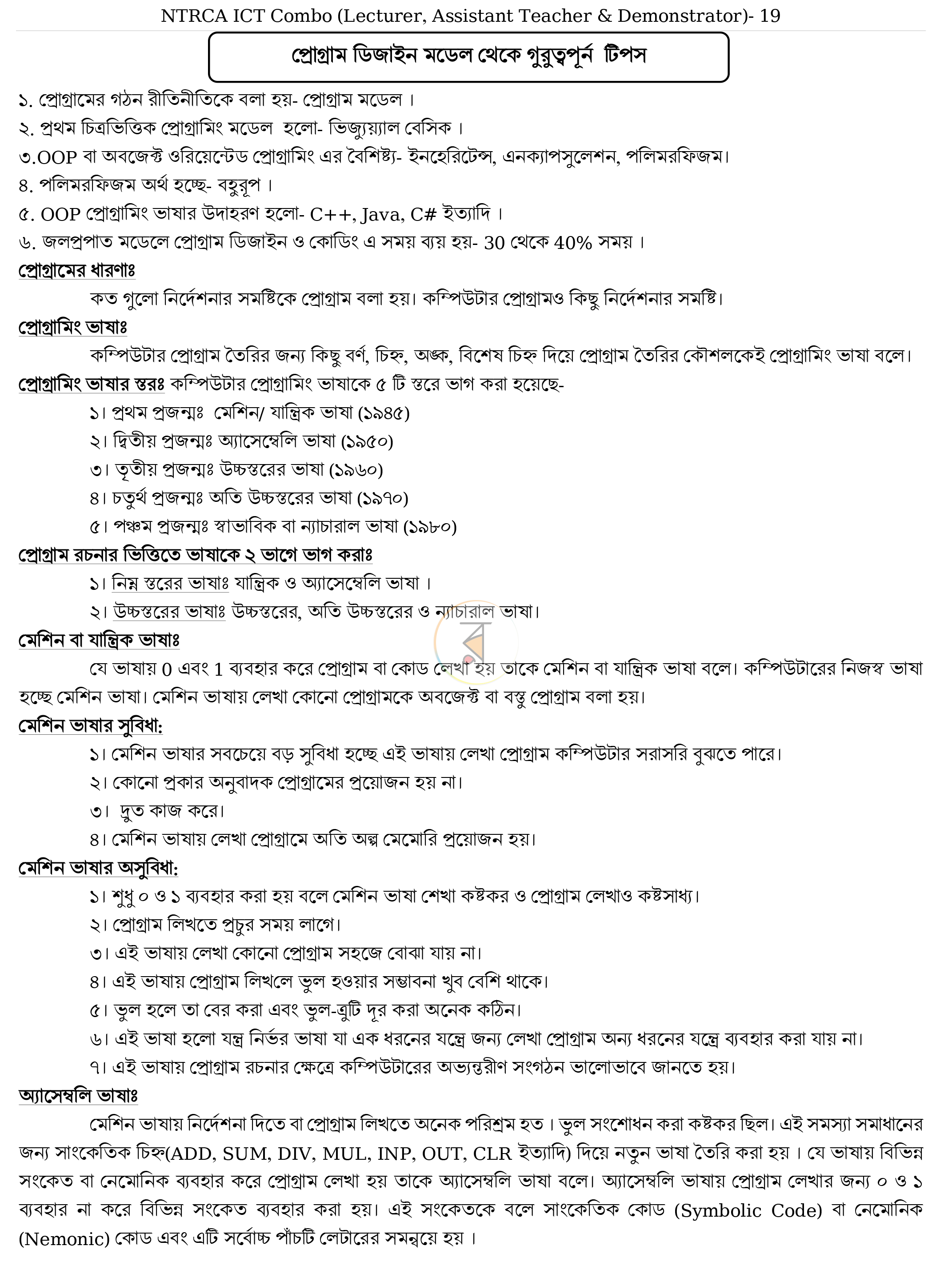 পাতা 19