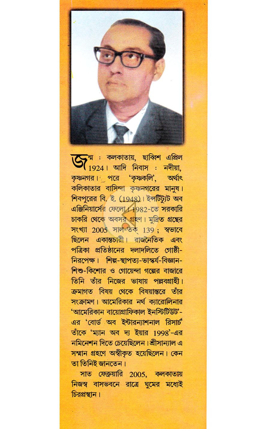 পাতা 8