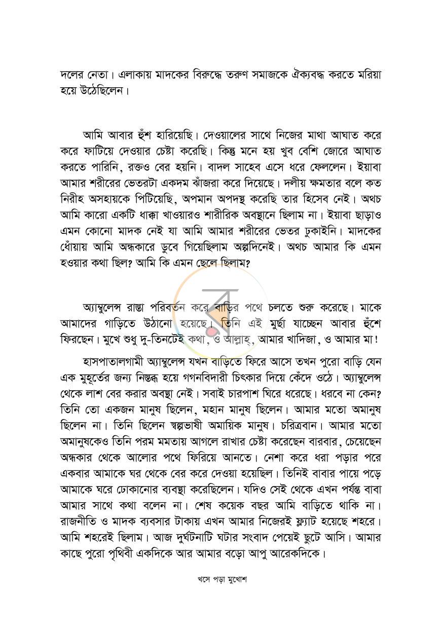 পাতা 5