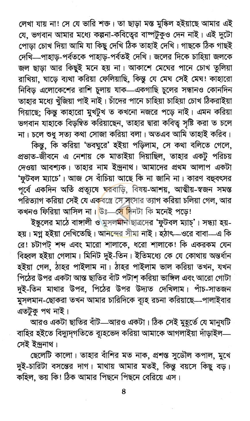 পাতা 5