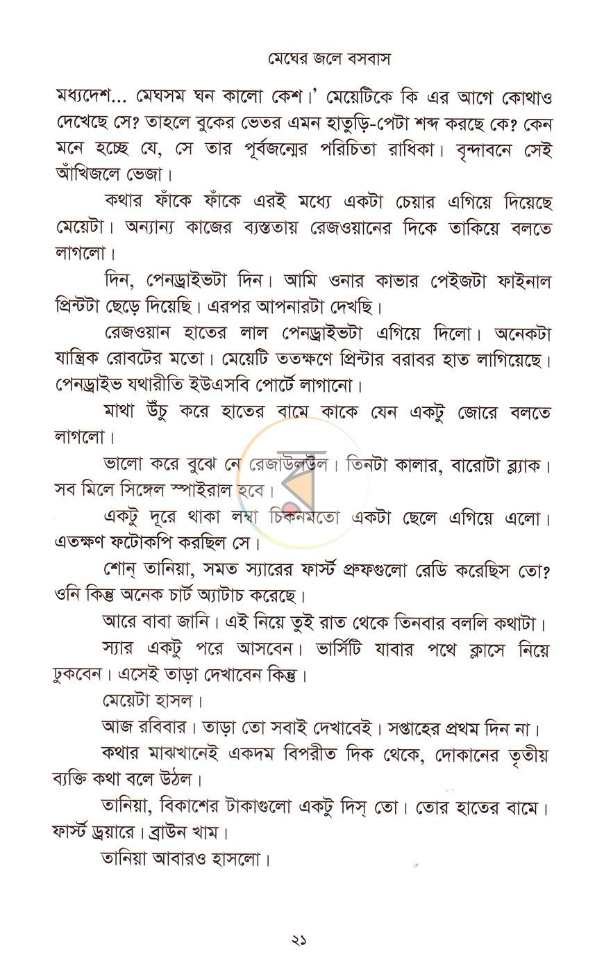 পাতা 9