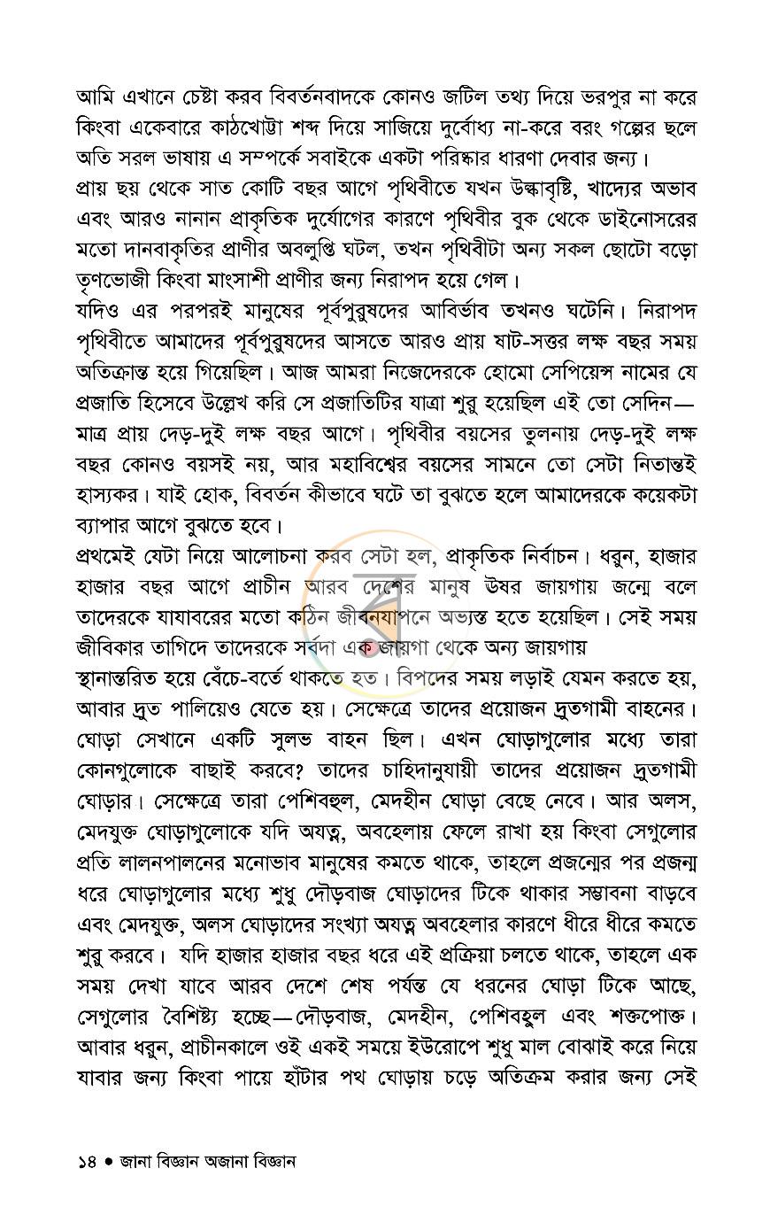পাতা 8
