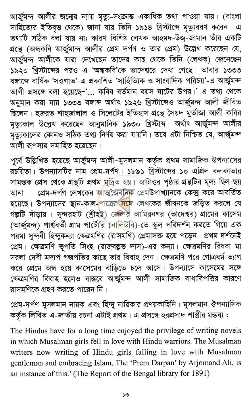 পাতা 9