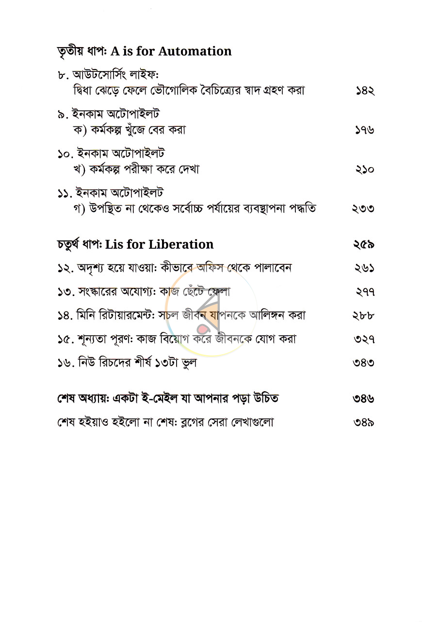 পাতা 4