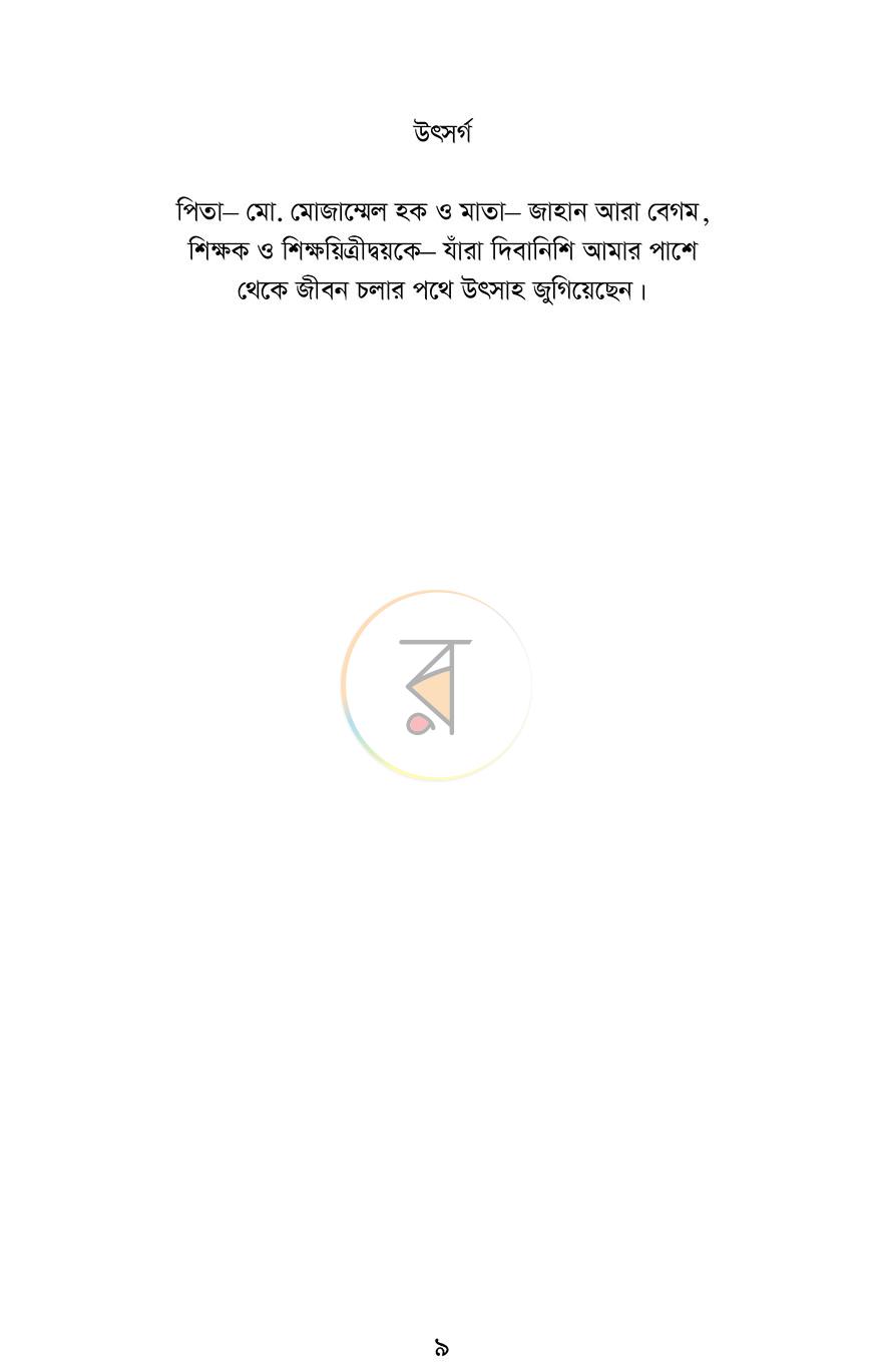 পাতা 2