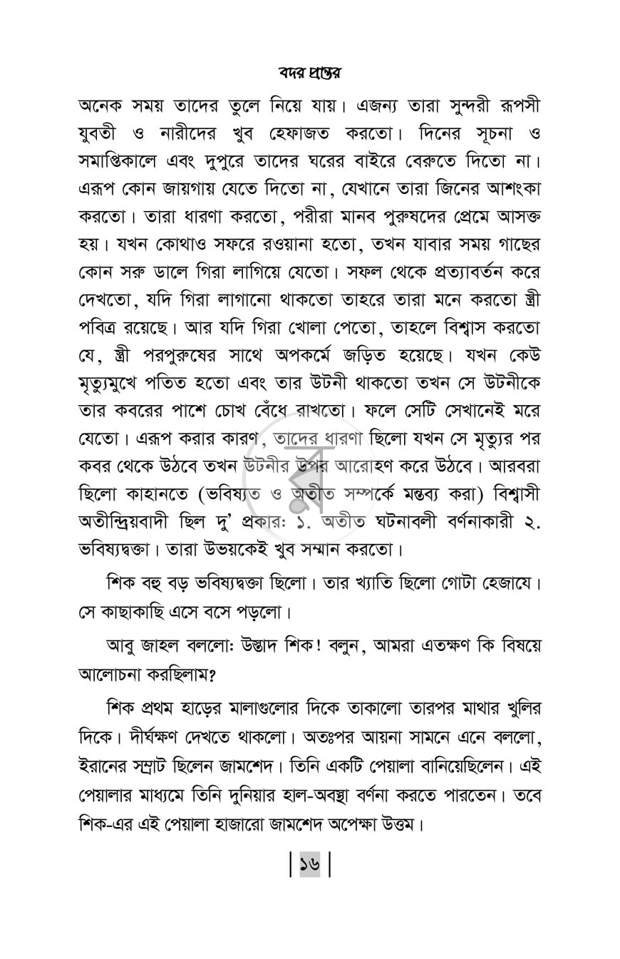 পাতা 12