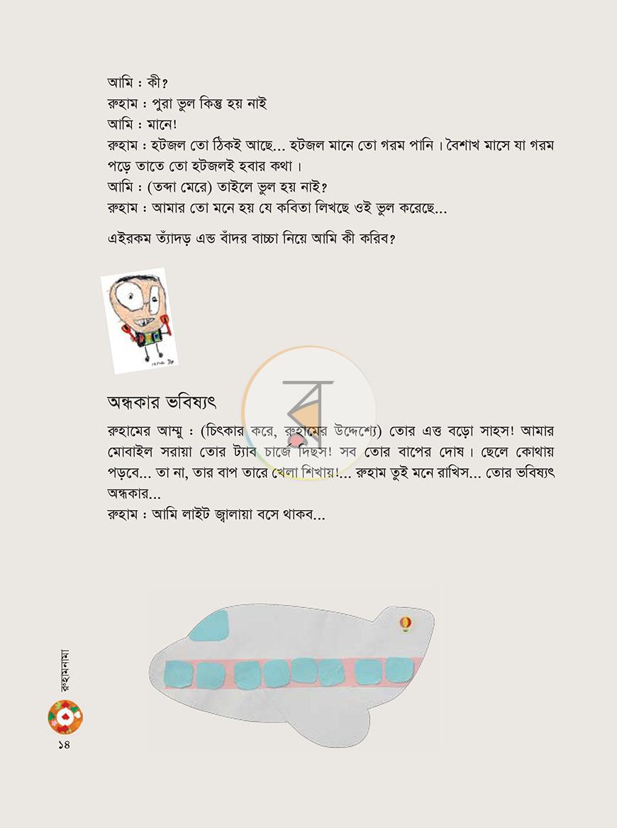 পাতা 9