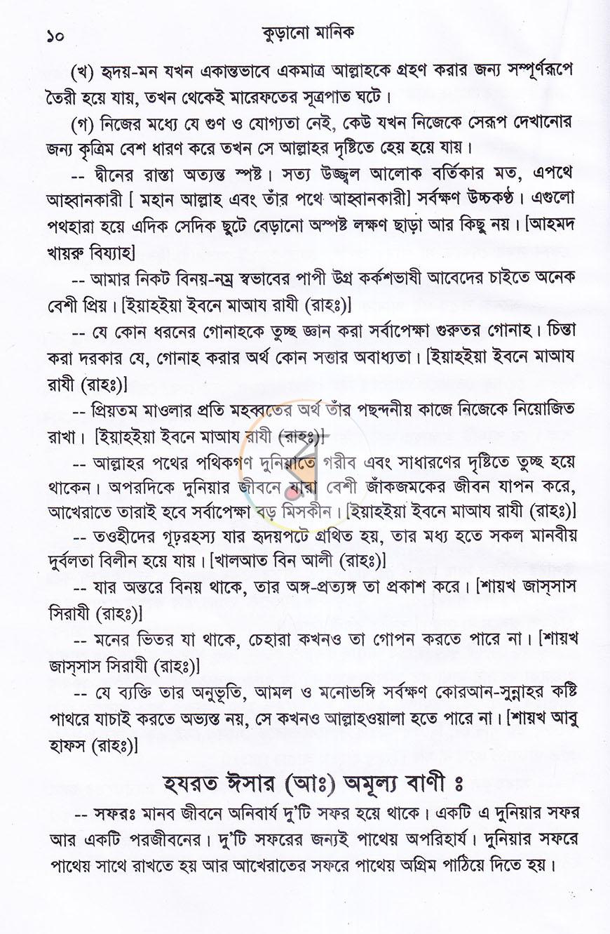 পাতা 9