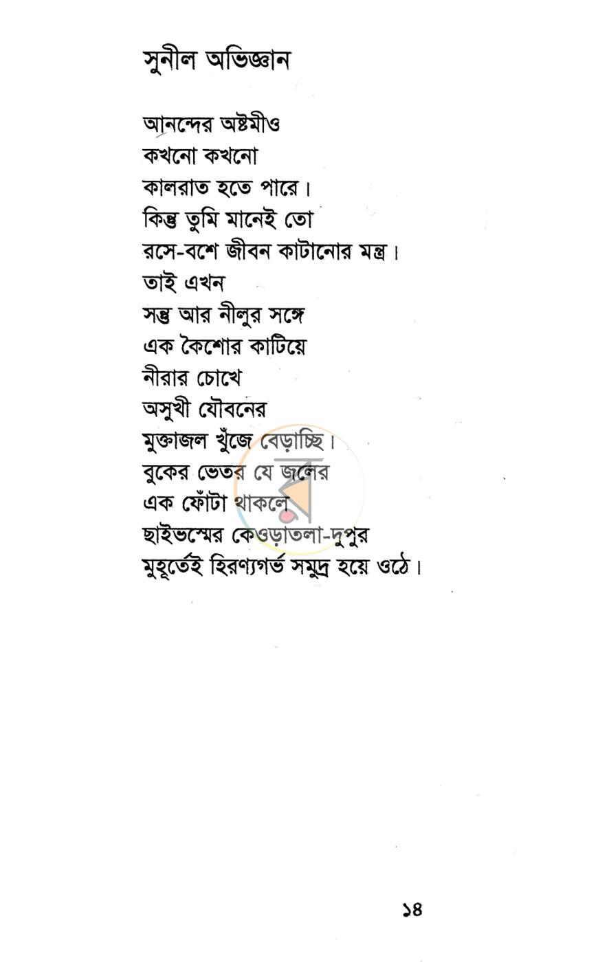 পাতা 7