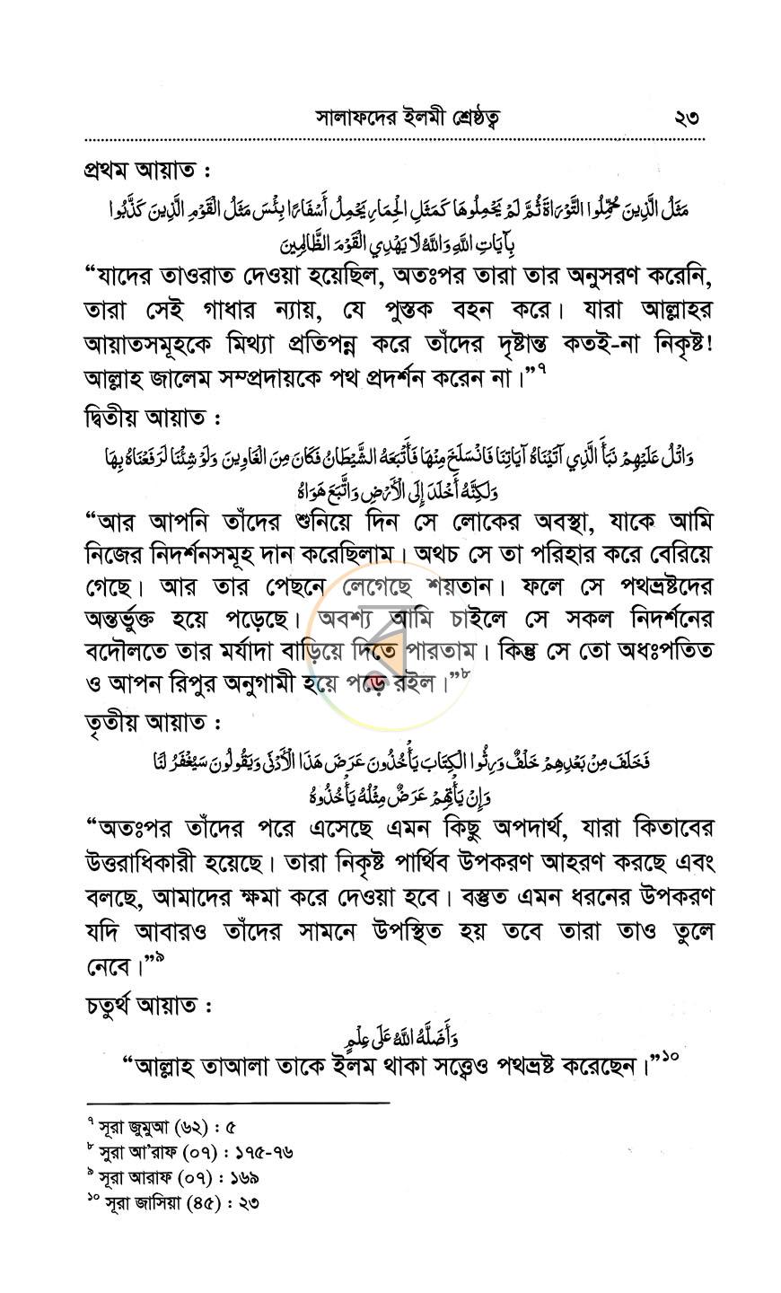 পাতা 7