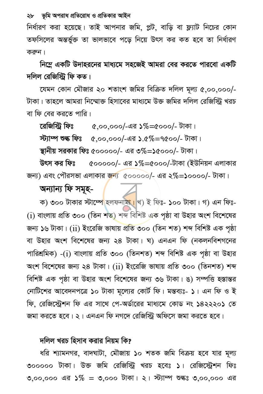 পাতা 27