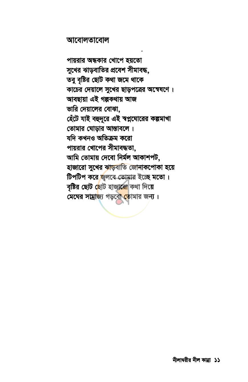 পাতা 6