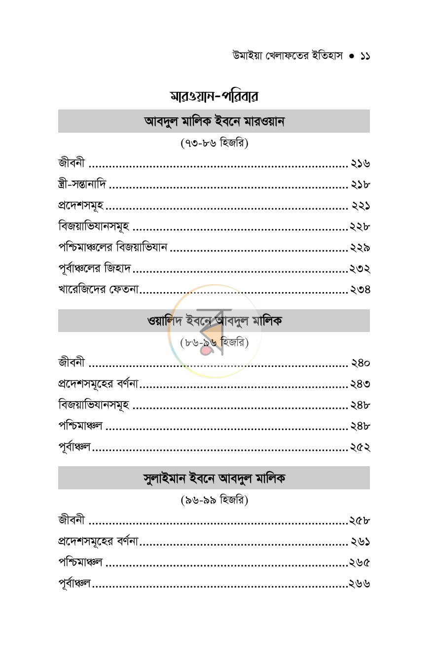 পাতা 7