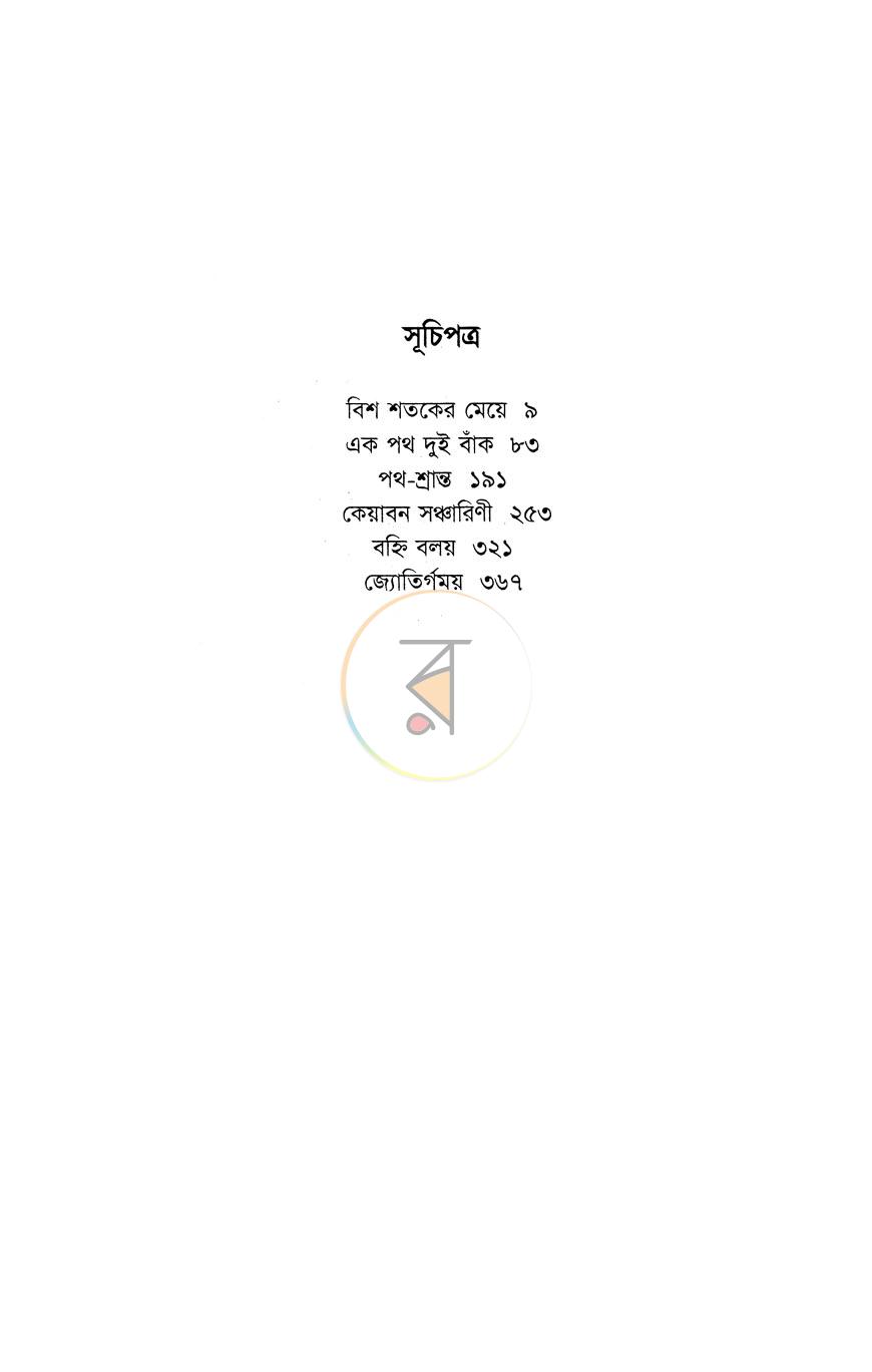 পাতা 5