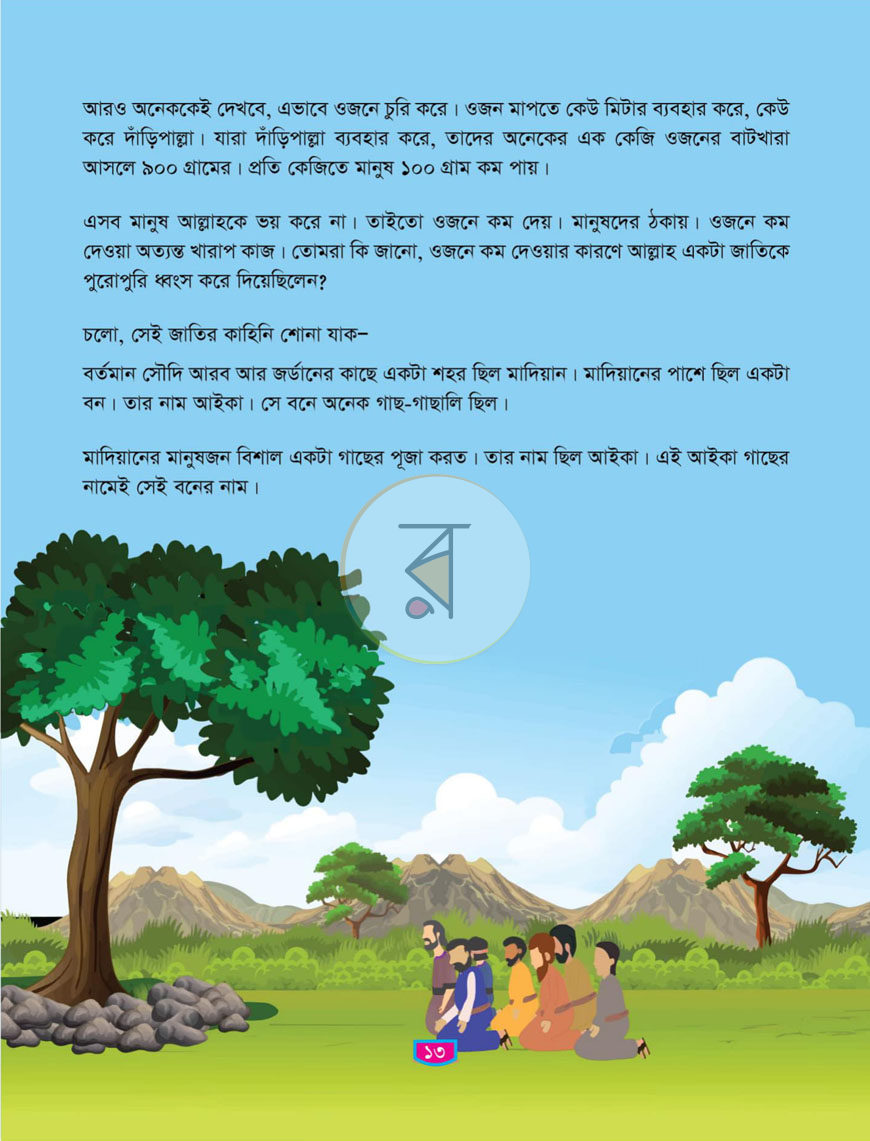 পাতা 10