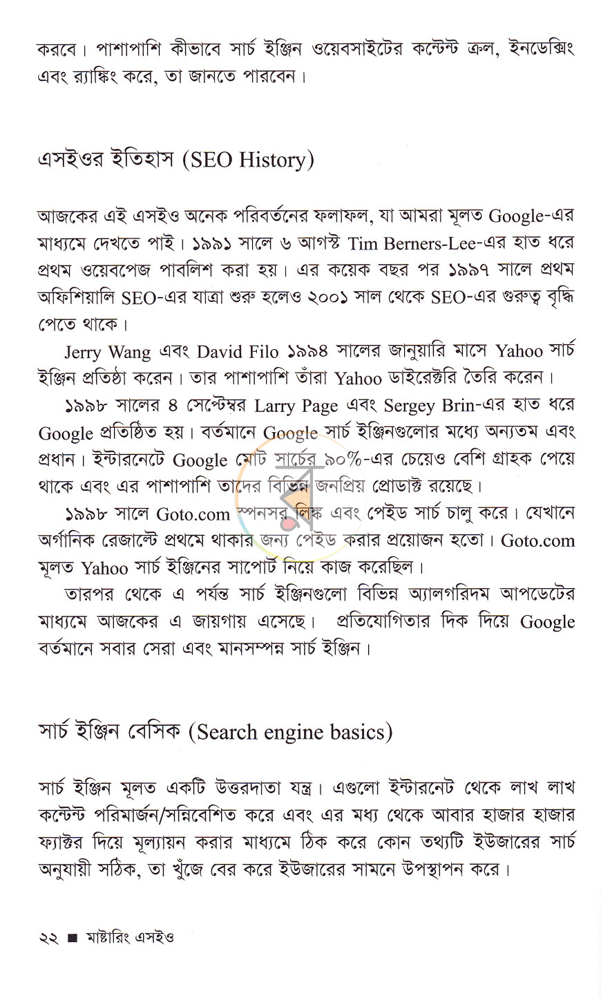পাতা 12