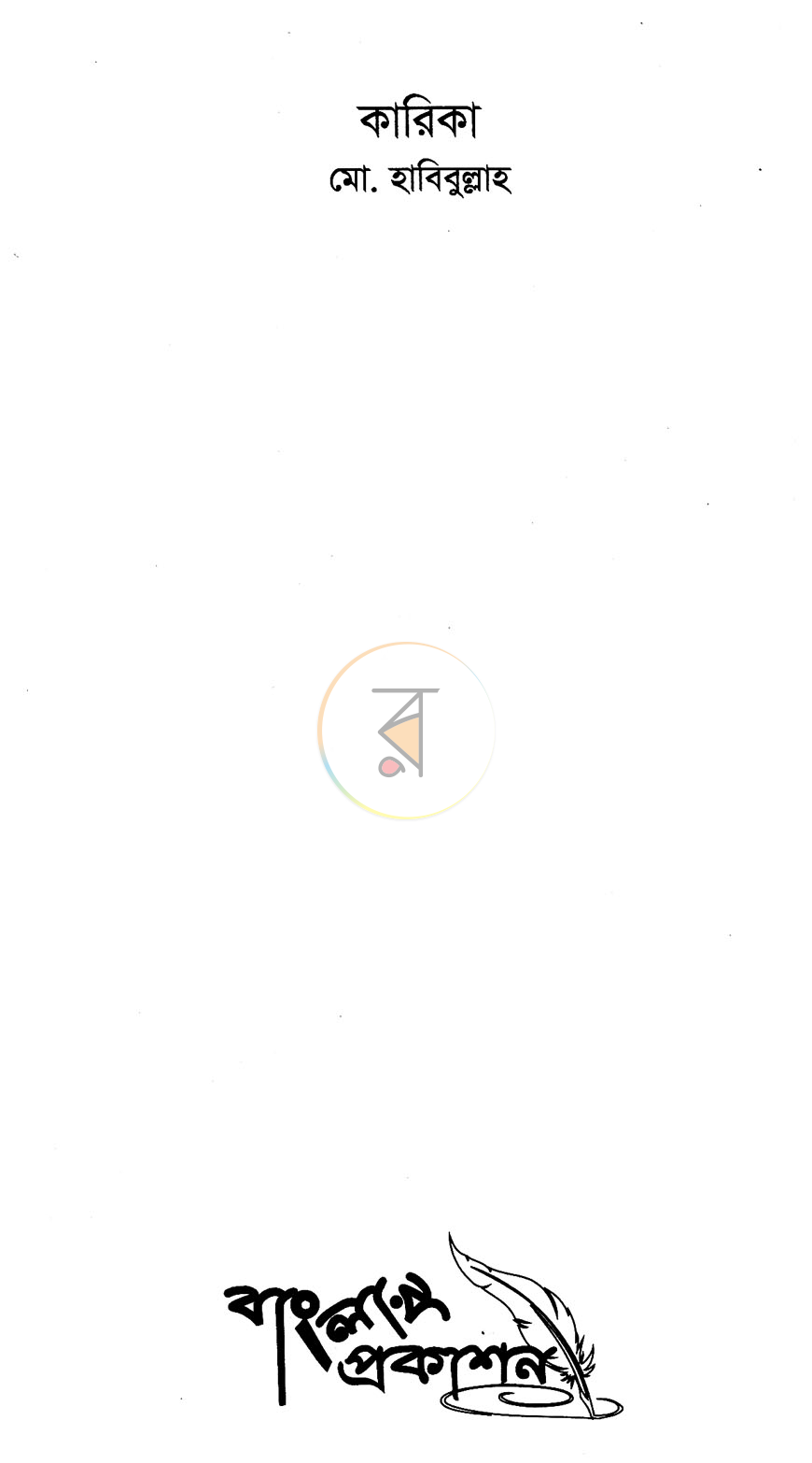 পাতা 2